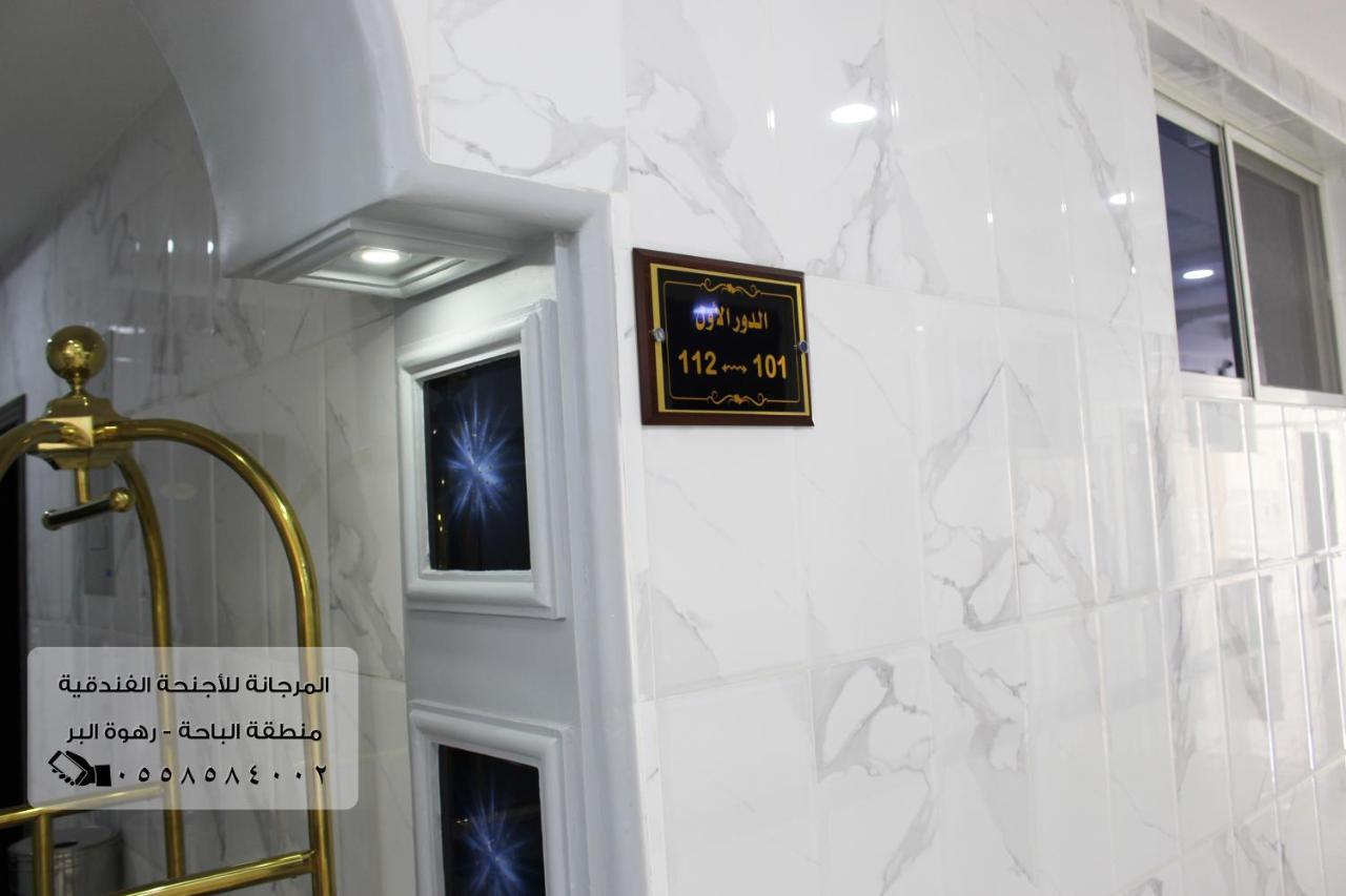 المرجانة للشقق المفروشه للعائلات Al Murjana Furnished Apartments For Families Al Baha Εξωτερικό φωτογραφία